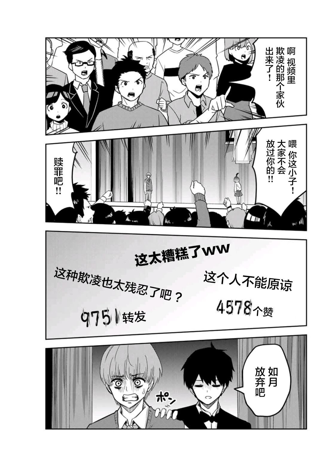 悲惨的欺凌者韩漫全集-第72话 文化祭终幕无删减无遮挡章节图片 
