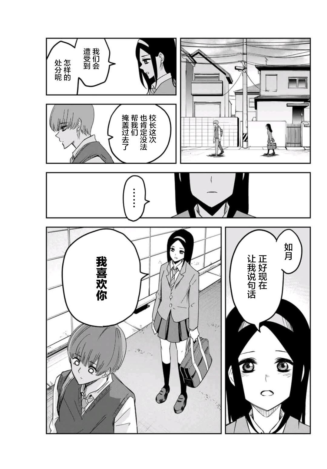 悲惨的欺凌者韩漫全集-第72话 文化祭终幕无删减无遮挡章节图片 