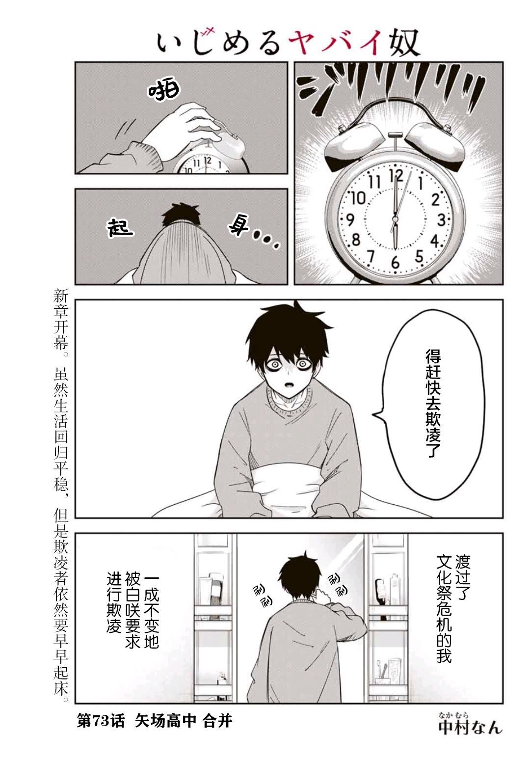 悲惨的欺凌者韩漫全集-第73话 矢场高中合并无删减无遮挡章节图片 