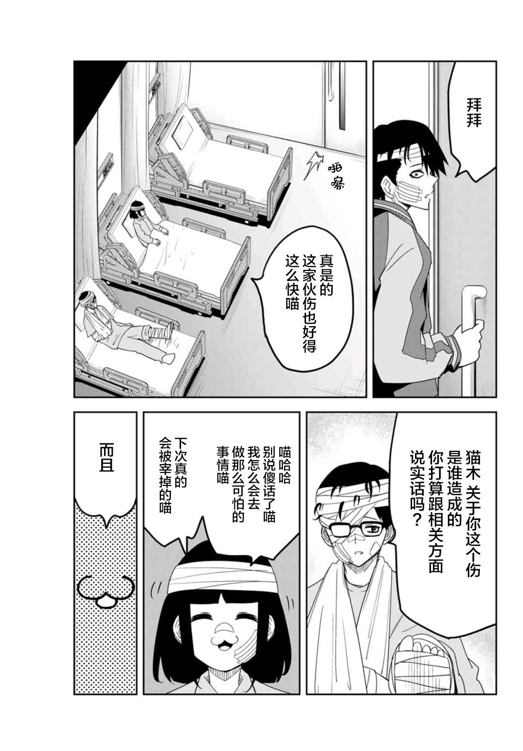 悲惨的欺凌者韩漫全集-第73话 矢场高中合并无删减无遮挡章节图片 