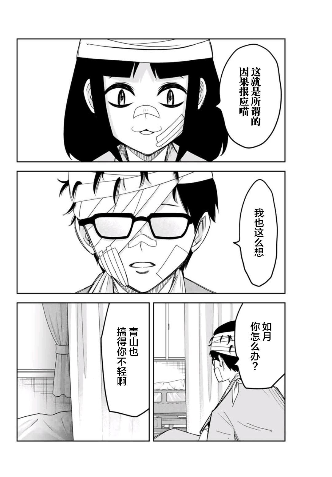 悲惨的欺凌者韩漫全集-第73话 矢场高中合并无删减无遮挡章节图片 