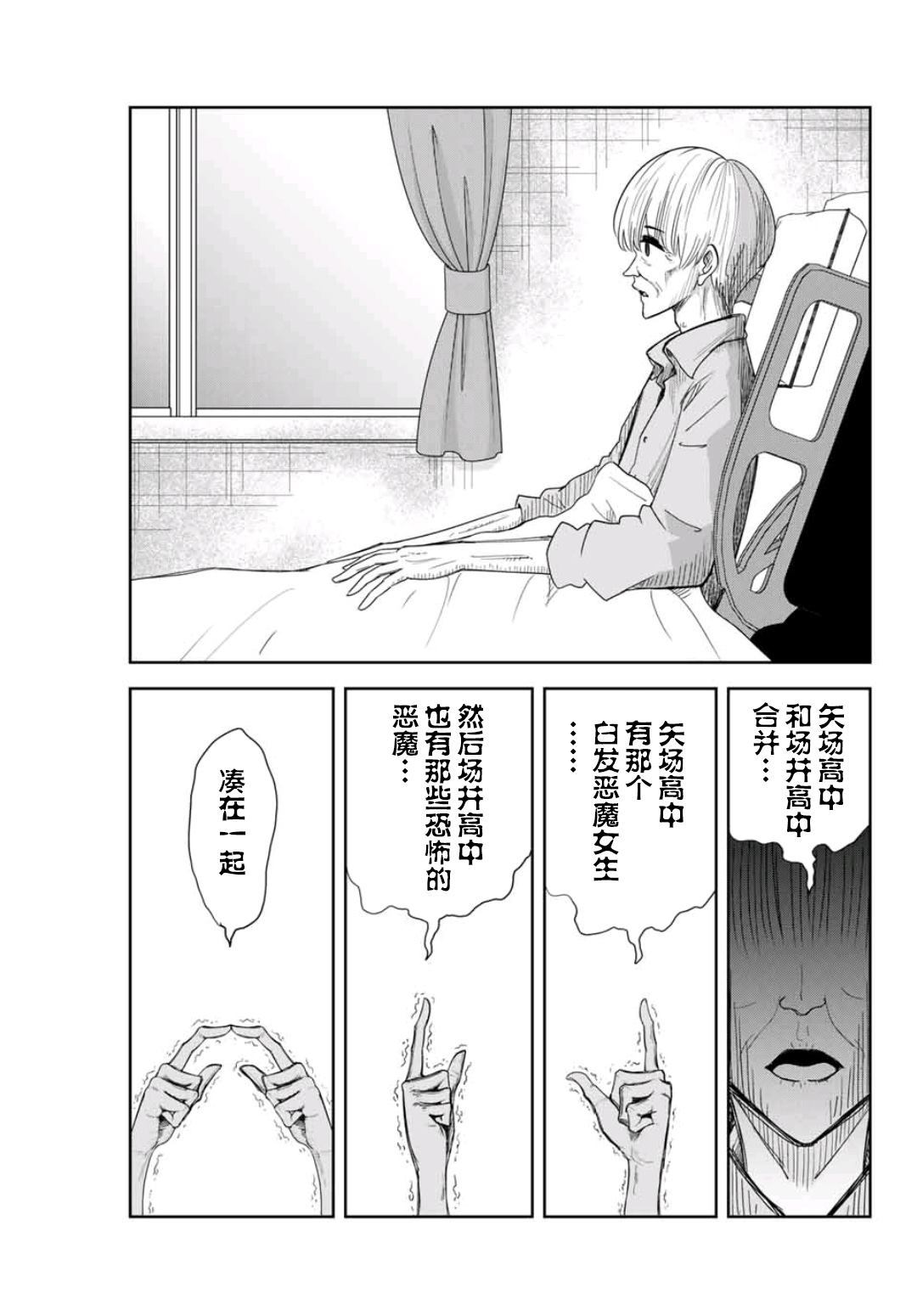 悲惨的欺凌者韩漫全集-第73话 矢场高中合并无删减无遮挡章节图片 