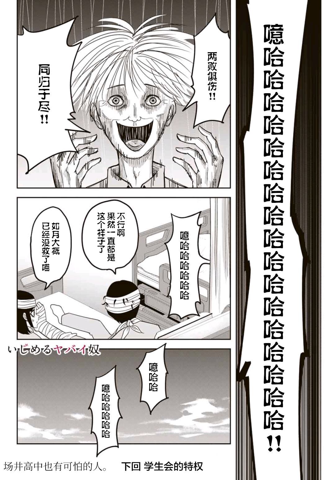 悲惨的欺凌者韩漫全集-第73话 矢场高中合并无删减无遮挡章节图片 