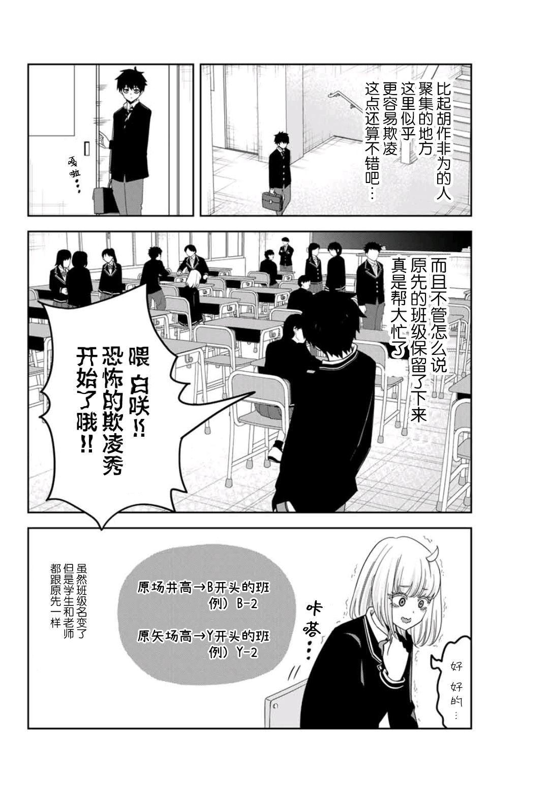 悲惨的欺凌者韩漫全集-第73话 矢场高中合并无删减无遮挡章节图片 