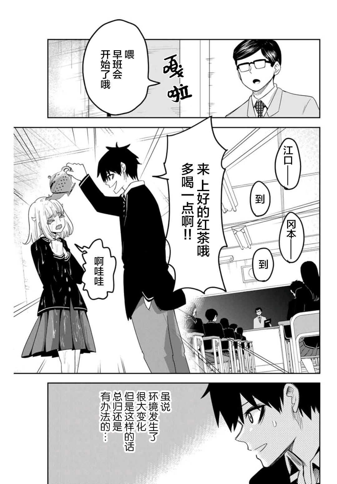 悲惨的欺凌者韩漫全集-第73话 矢场高中合并无删减无遮挡章节图片 