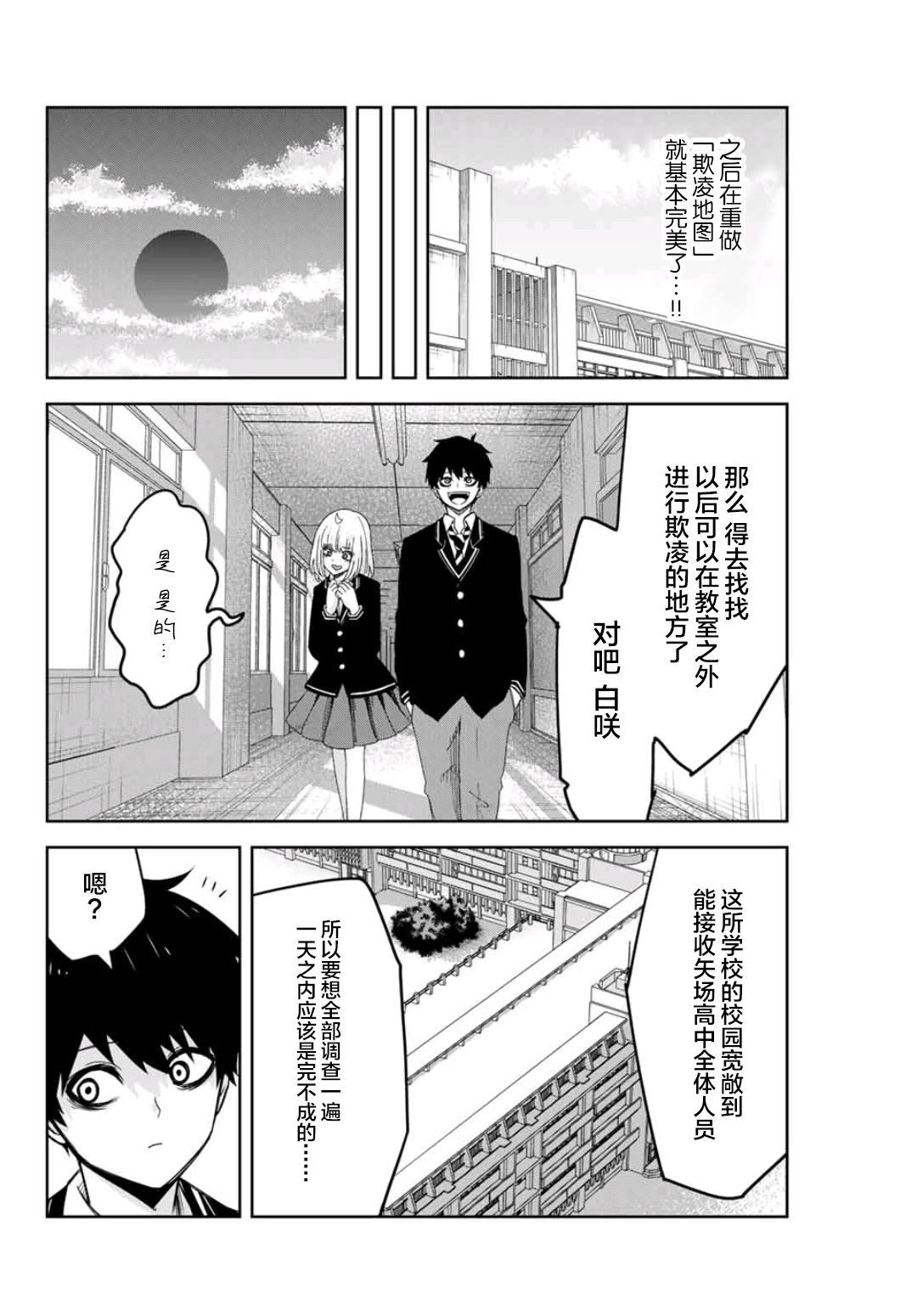 悲惨的欺凌者韩漫全集-第73话 矢场高中合并无删减无遮挡章节图片 