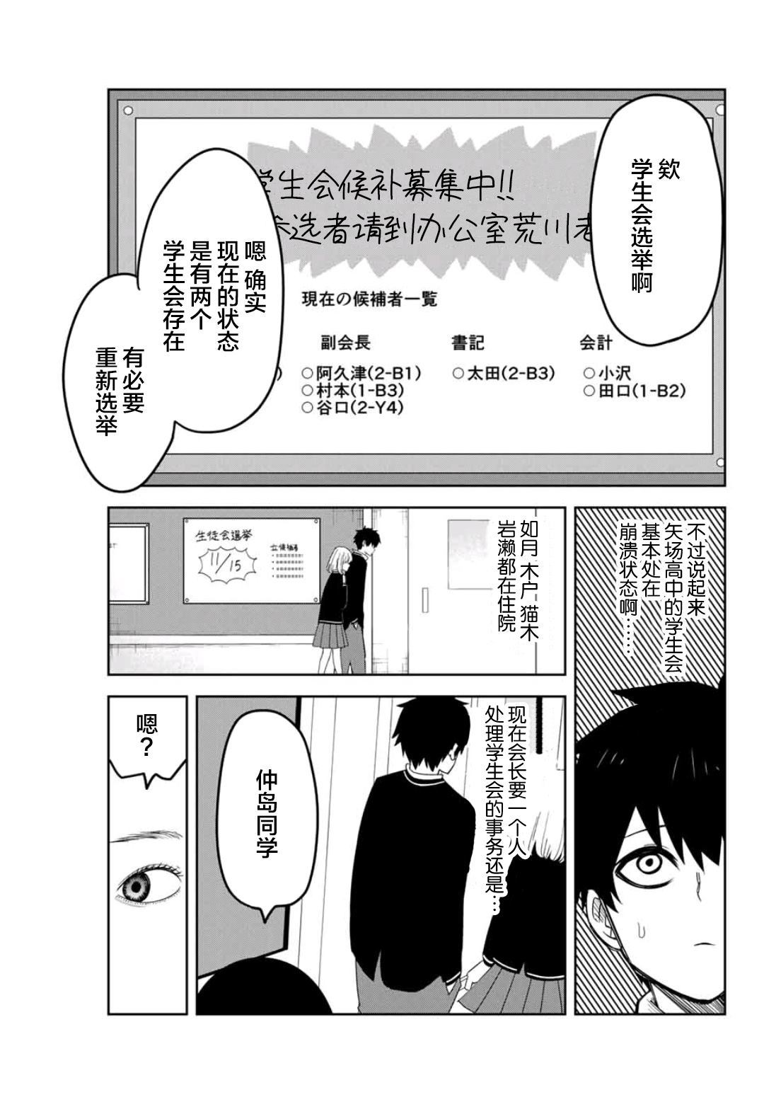 悲惨的欺凌者韩漫全集-第73话 矢场高中合并无删减无遮挡章节图片 