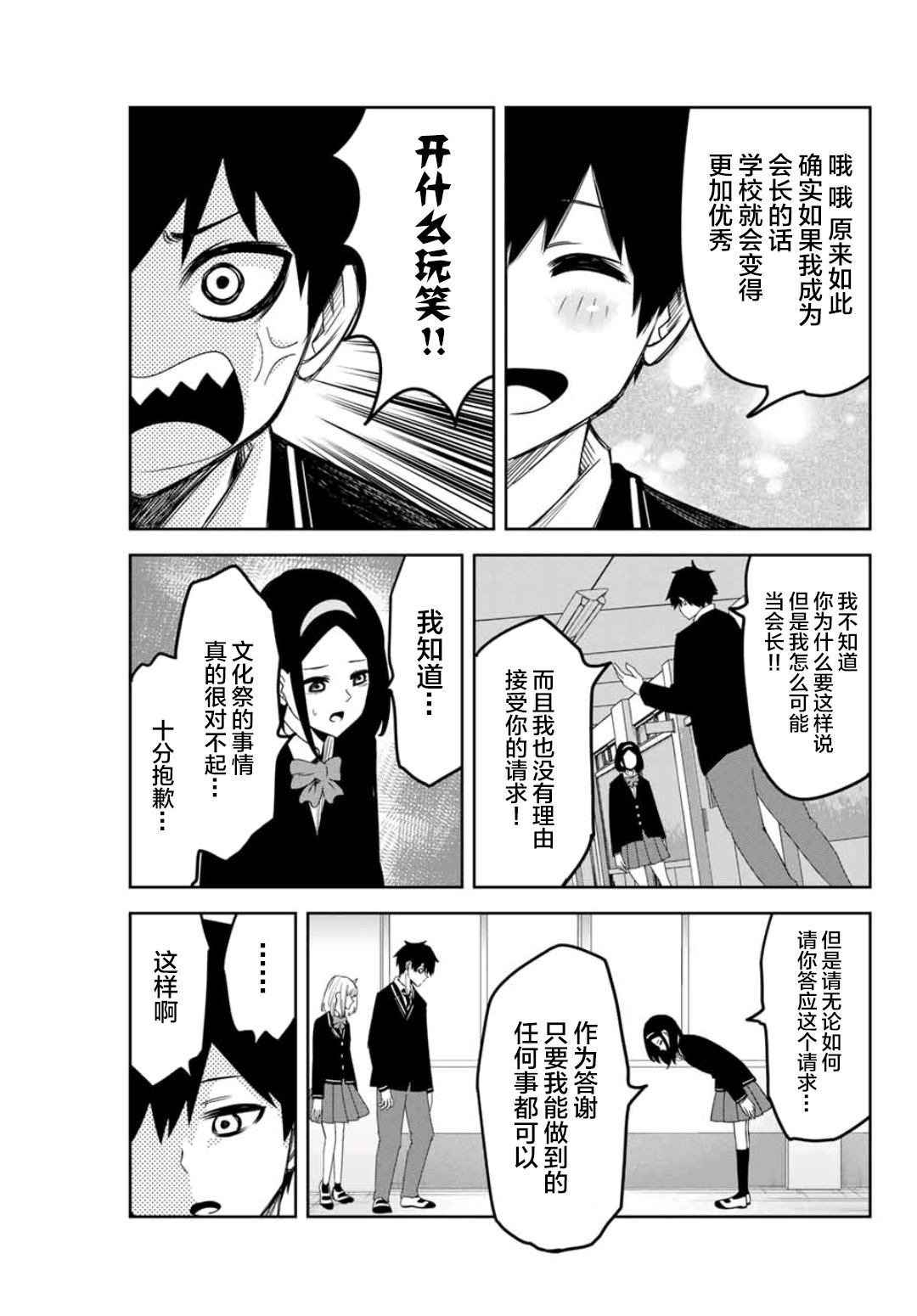 悲惨的欺凌者韩漫全集-第73话 矢场高中合并无删减无遮挡章节图片 