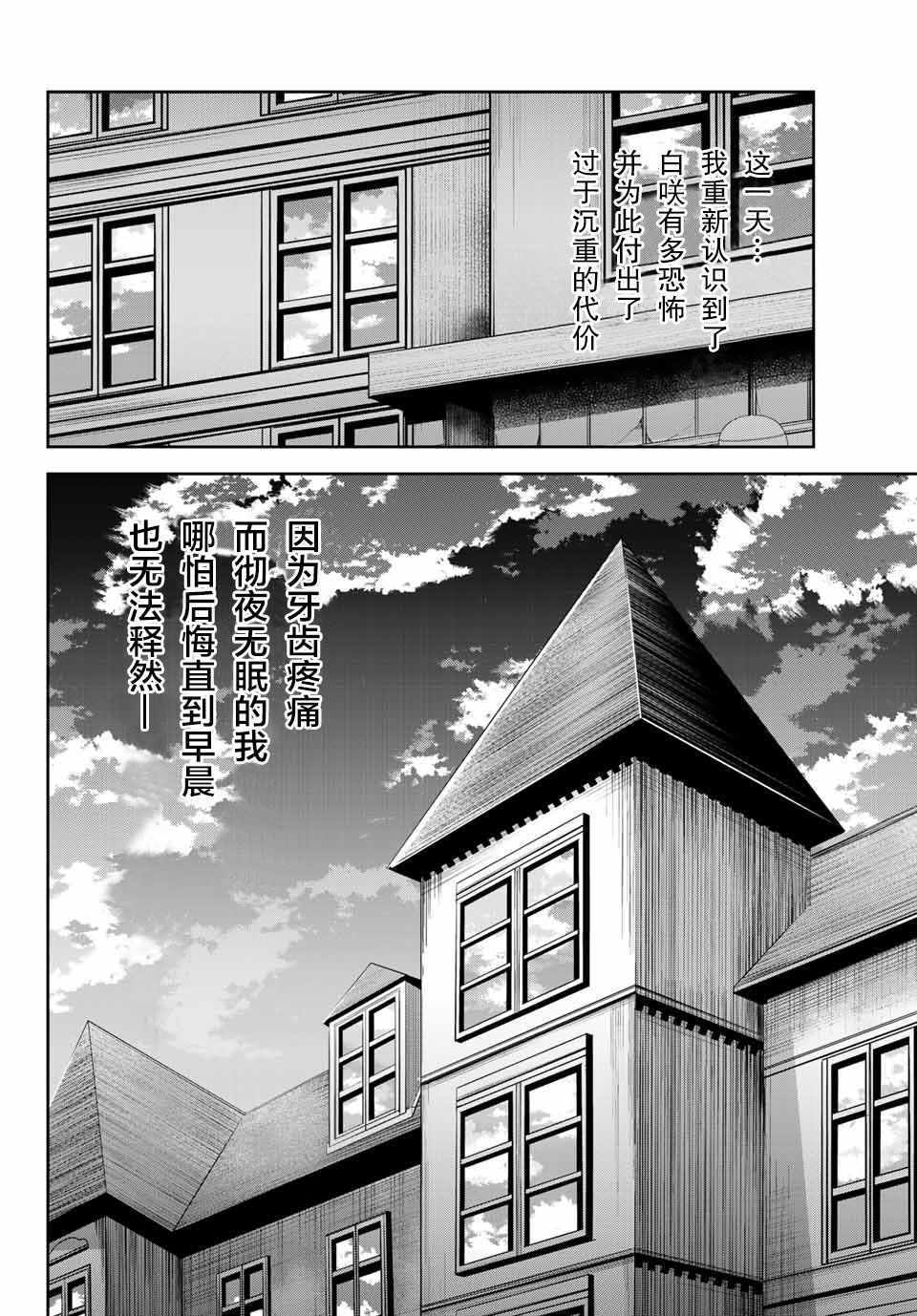 悲惨的欺凌者韩漫全集-第8话无删减无遮挡章节图片 