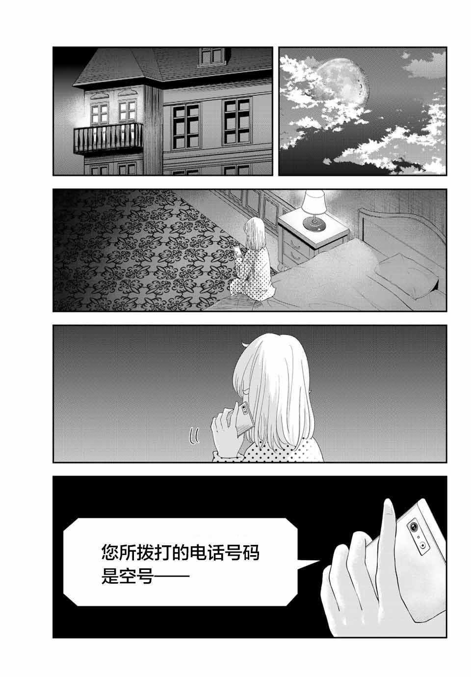 悲惨的欺凌者韩漫全集-第8话无删减无遮挡章节图片 