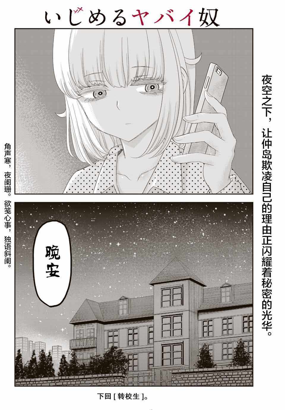 悲惨的欺凌者韩漫全集-第8话无删减无遮挡章节图片 