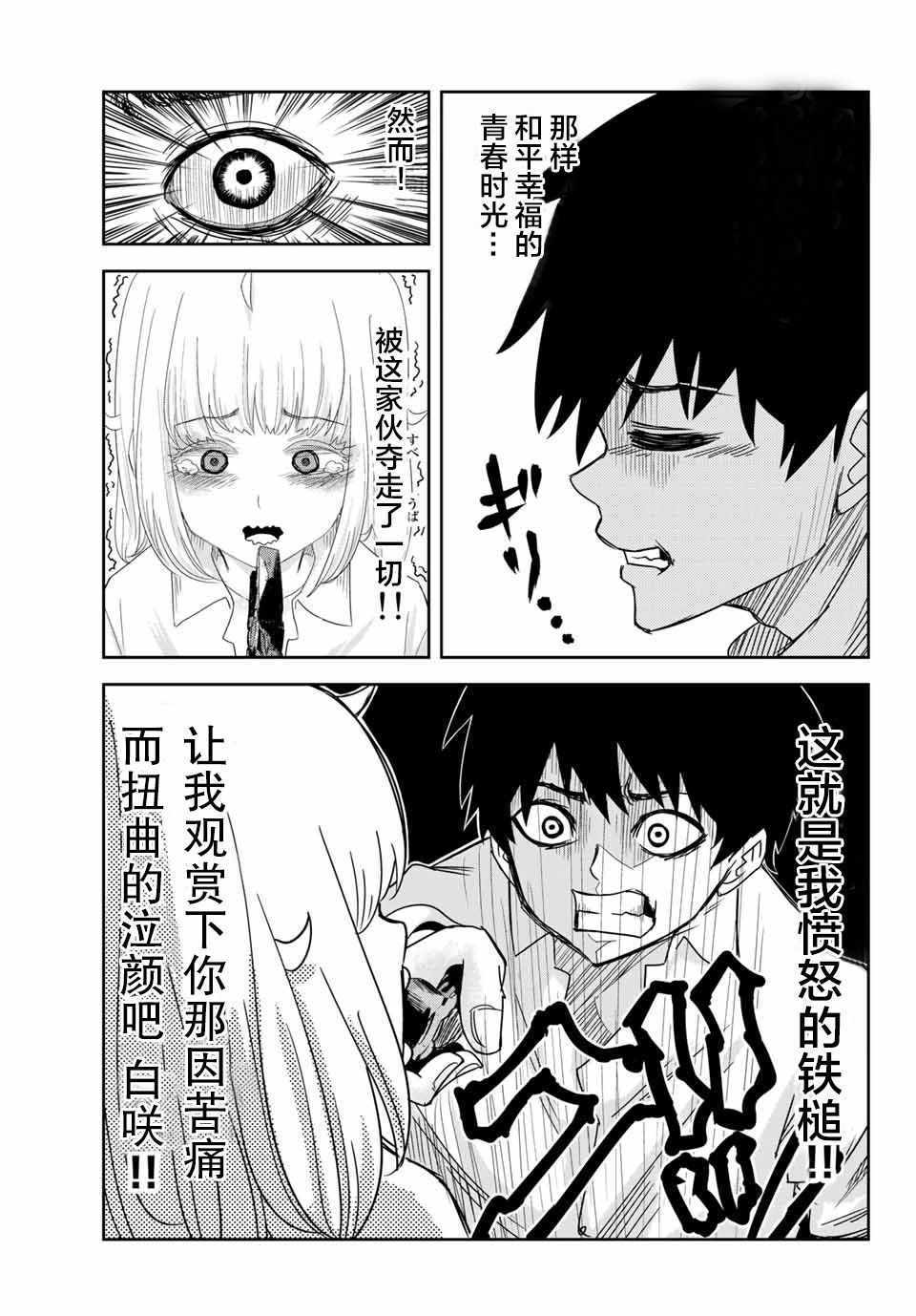 悲惨的欺凌者韩漫全集-第8话无删减无遮挡章节图片 