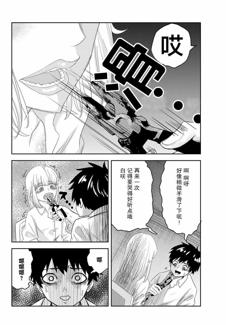 悲惨的欺凌者韩漫全集-第8话无删减无遮挡章节图片 
