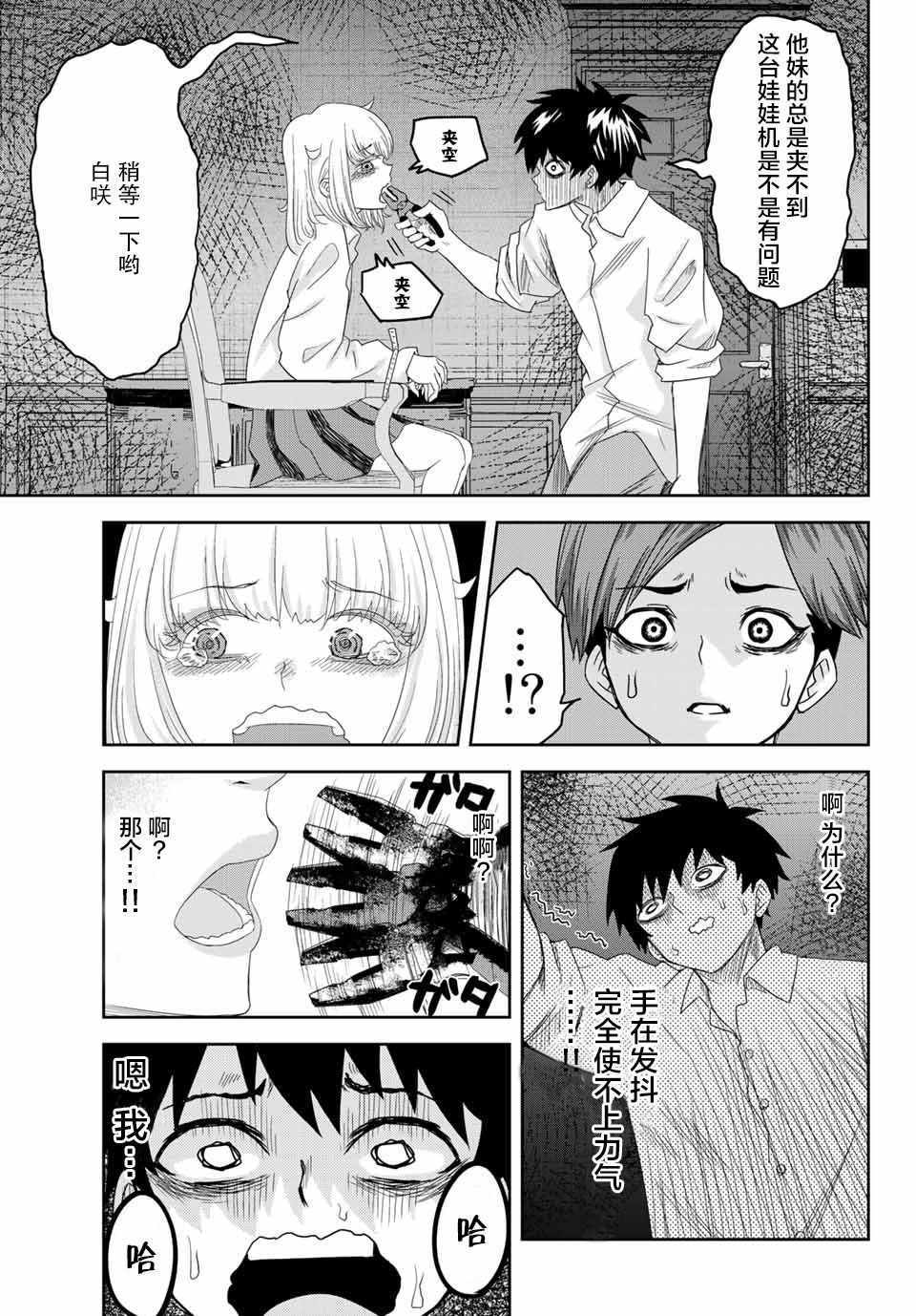 悲惨的欺凌者韩漫全集-第8话无删减无遮挡章节图片 