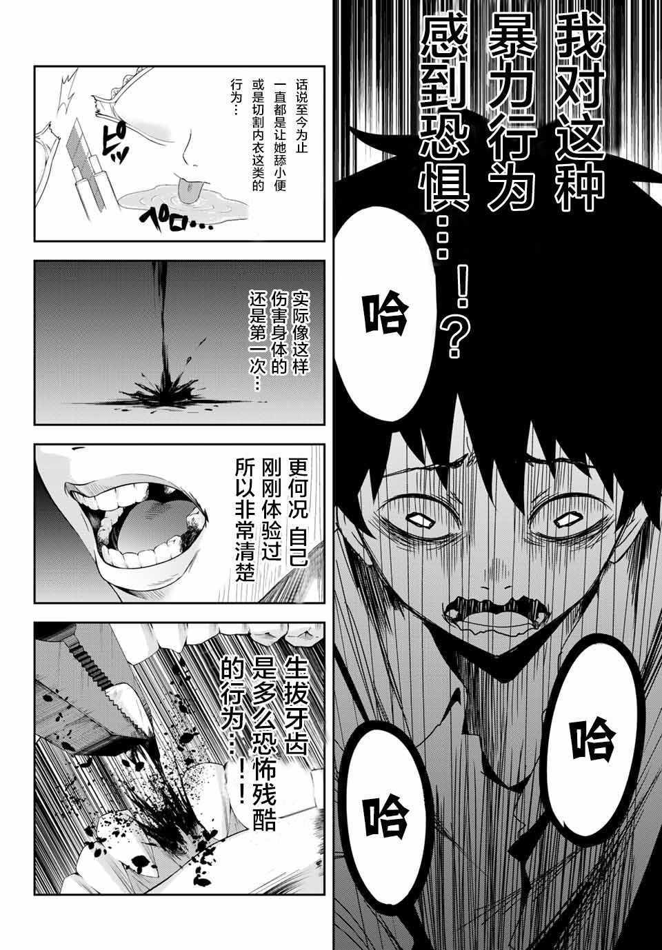 悲惨的欺凌者韩漫全集-第8话无删减无遮挡章节图片 