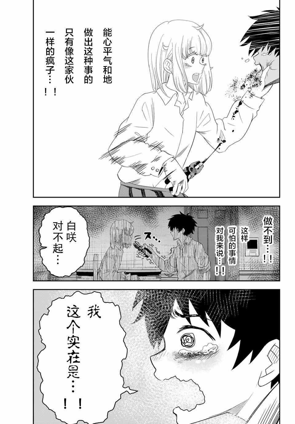 悲惨的欺凌者韩漫全集-第8话无删减无遮挡章节图片 