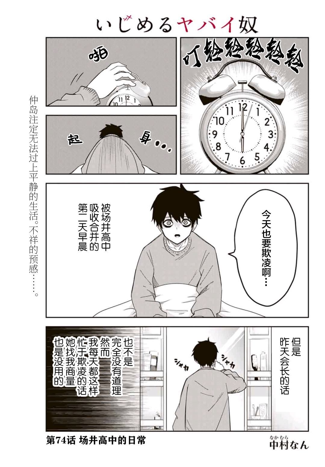 悲惨的欺凌者韩漫全集-第74话 场井高中的日常无删减无遮挡章节图片 