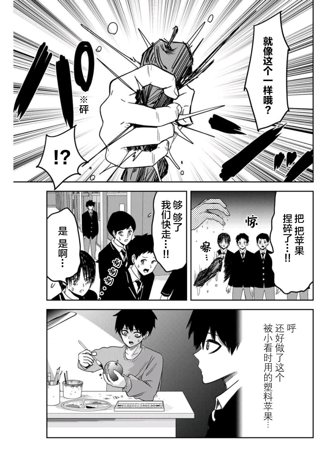 悲惨的欺凌者韩漫全集-第74话 场井高中的日常无删减无遮挡章节图片 
