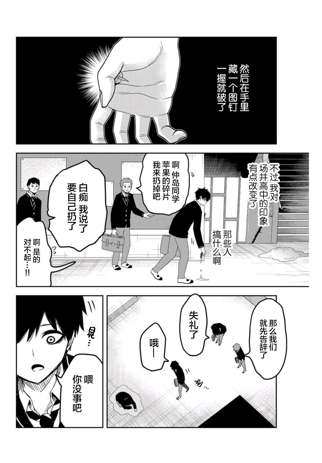 悲惨的欺凌者韩漫全集-第74话 场井高中的日常无删减无遮挡章节图片 