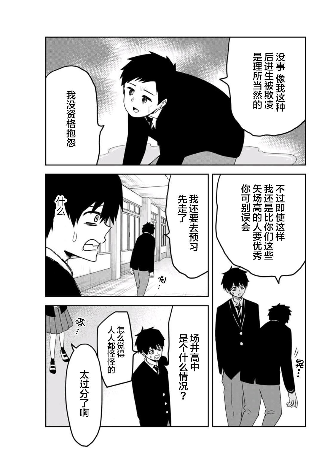 悲惨的欺凌者韩漫全集-第74话 场井高中的日常无删减无遮挡章节图片 