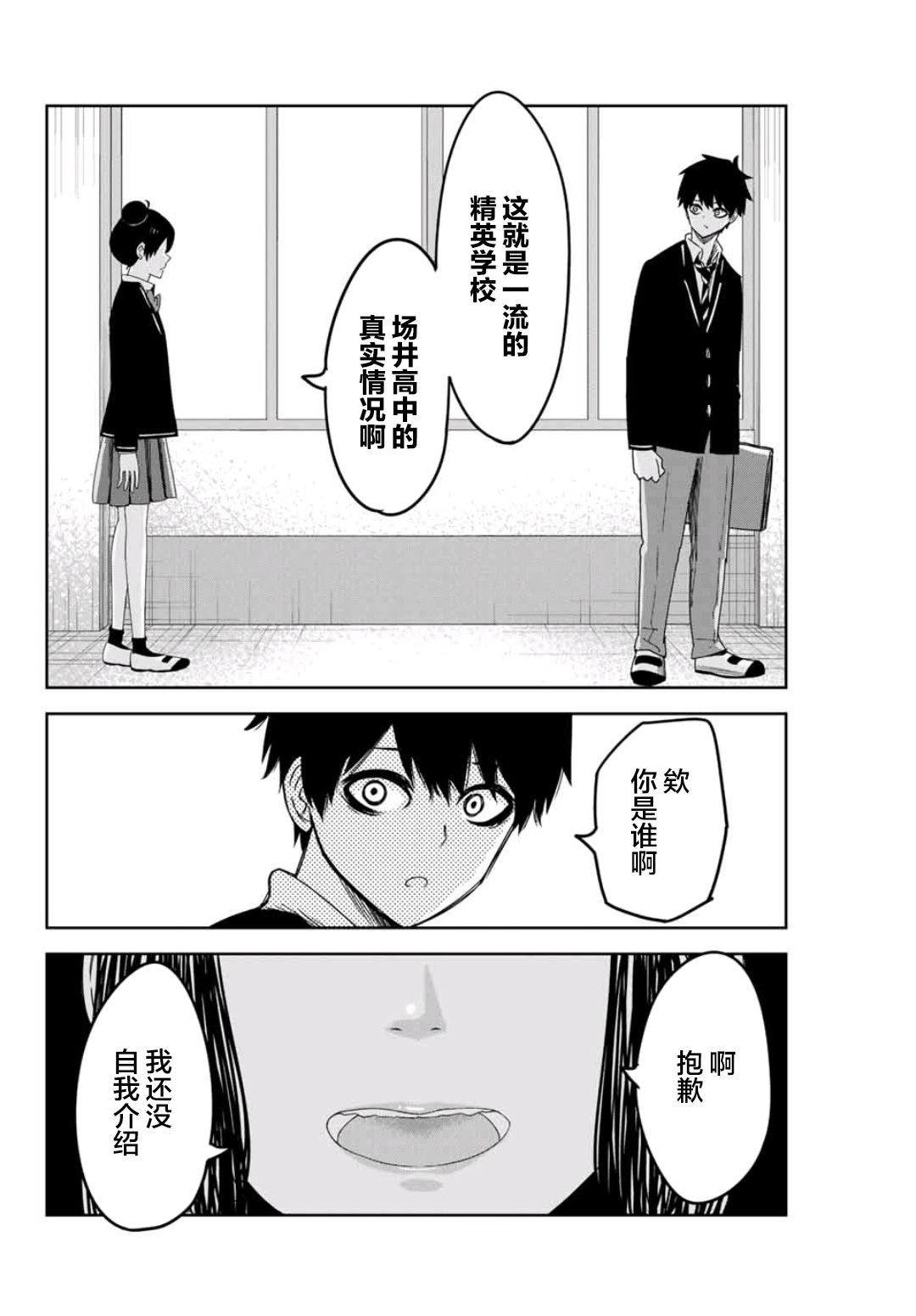 悲惨的欺凌者韩漫全集-第74话 场井高中的日常无删减无遮挡章节图片 