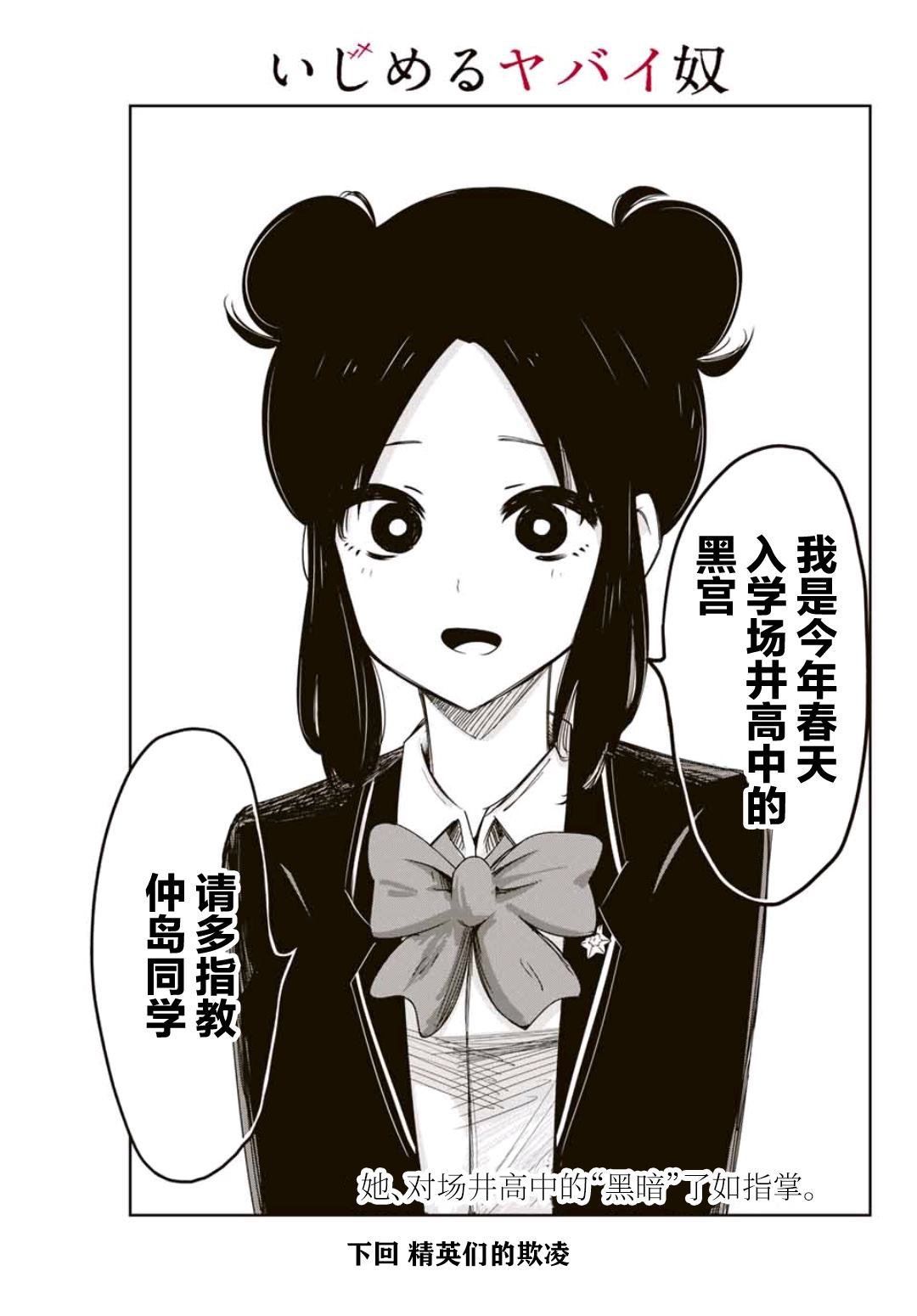 悲惨的欺凌者韩漫全集-第74话 场井高中的日常无删减无遮挡章节图片 