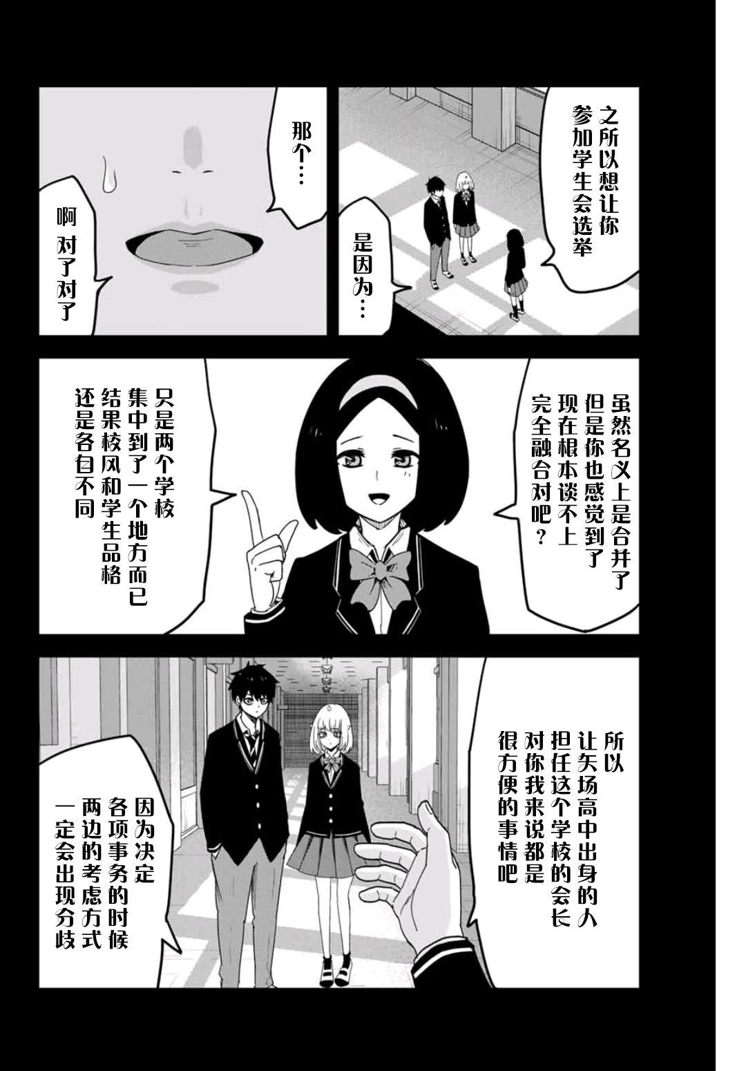 悲惨的欺凌者韩漫全集-第74话 场井高中的日常无删减无遮挡章节图片 