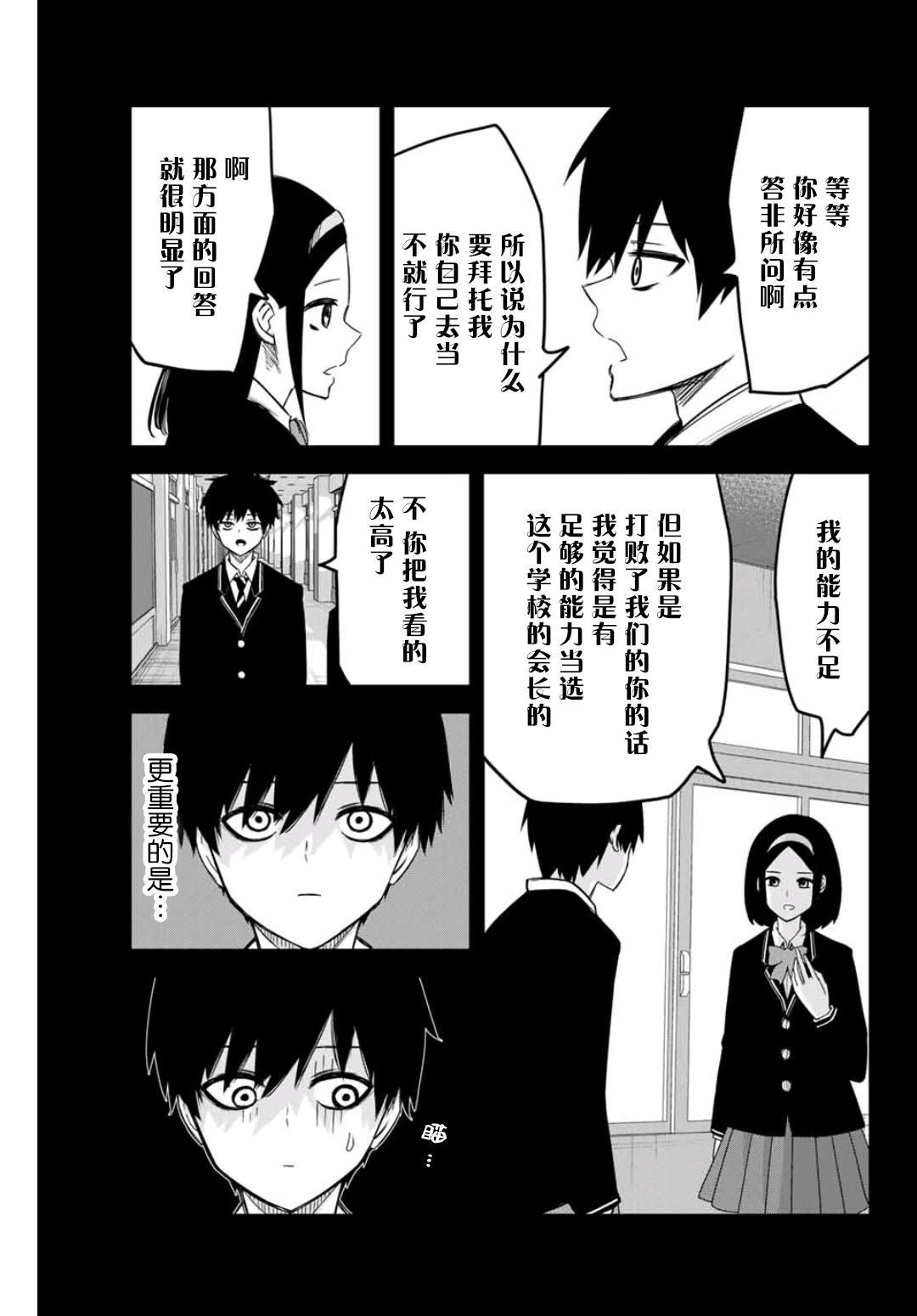 悲惨的欺凌者韩漫全集-第74话 场井高中的日常无删减无遮挡章节图片 