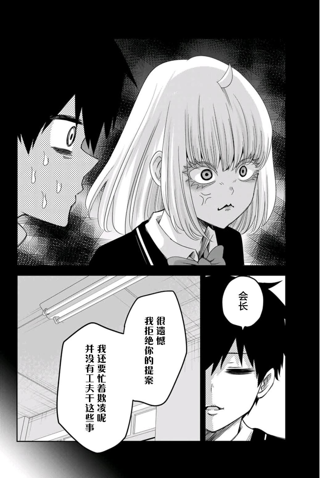 悲惨的欺凌者韩漫全集-第74话 场井高中的日常无删减无遮挡章节图片 