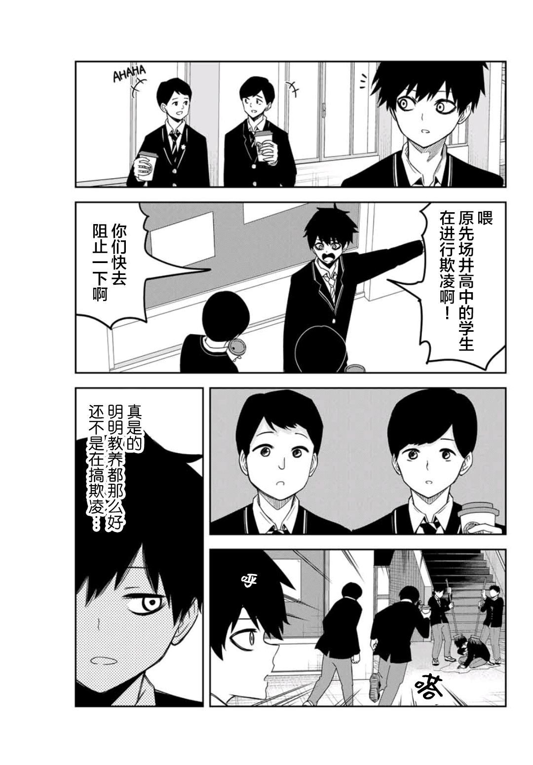 悲惨的欺凌者韩漫全集-第74话 场井高中的日常无删减无遮挡章节图片 