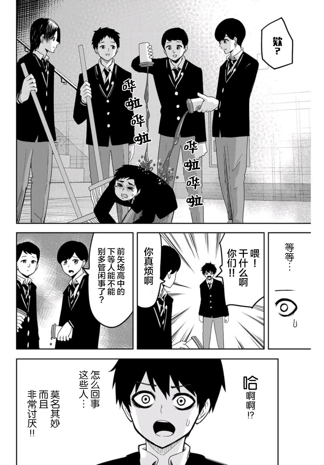 悲惨的欺凌者韩漫全集-第74话 场井高中的日常无删减无遮挡章节图片 