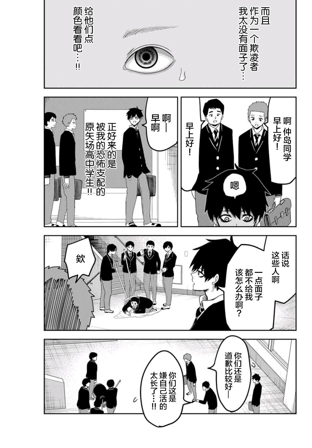 悲惨的欺凌者韩漫全集-第74话 场井高中的日常无删减无遮挡章节图片 