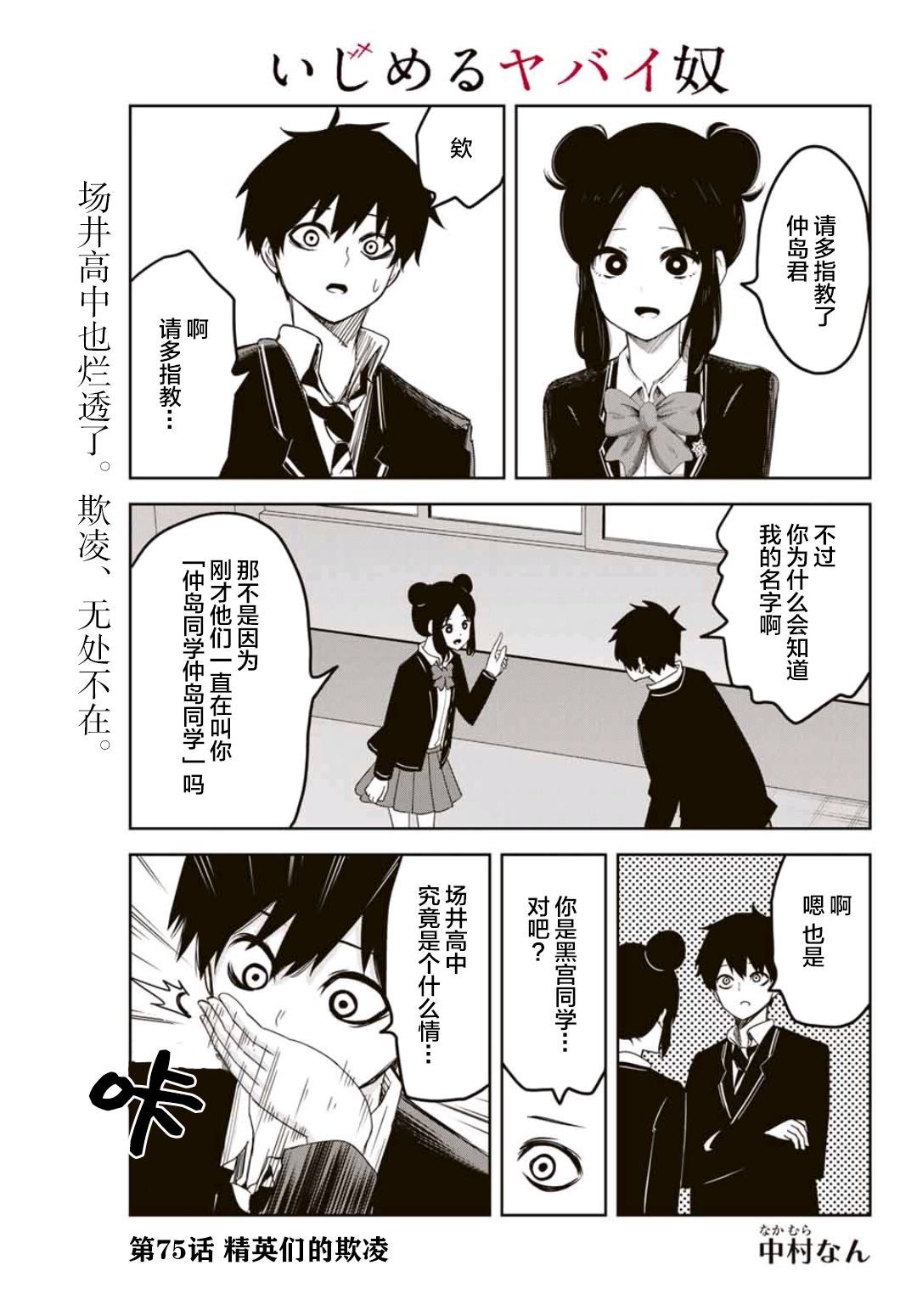 悲惨的欺凌者韩漫全集-第75话 精英们的欺凌无删减无遮挡章节图片 