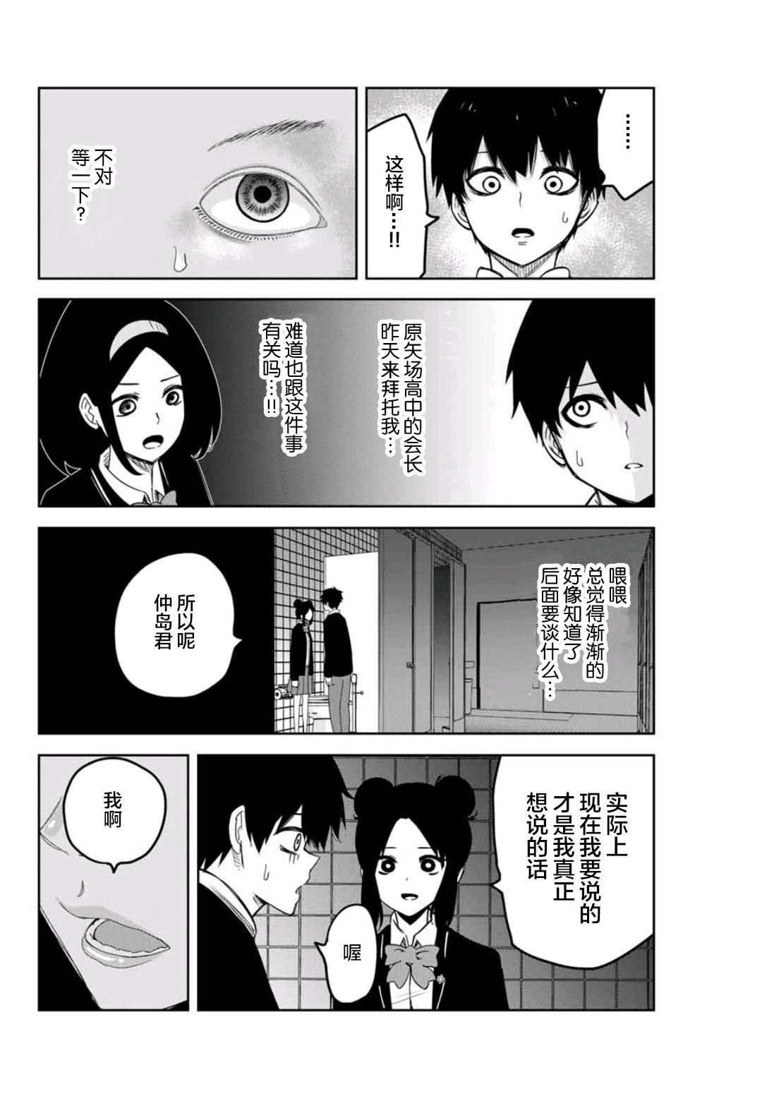 悲惨的欺凌者韩漫全集-第75话 精英们的欺凌无删减无遮挡章节图片 