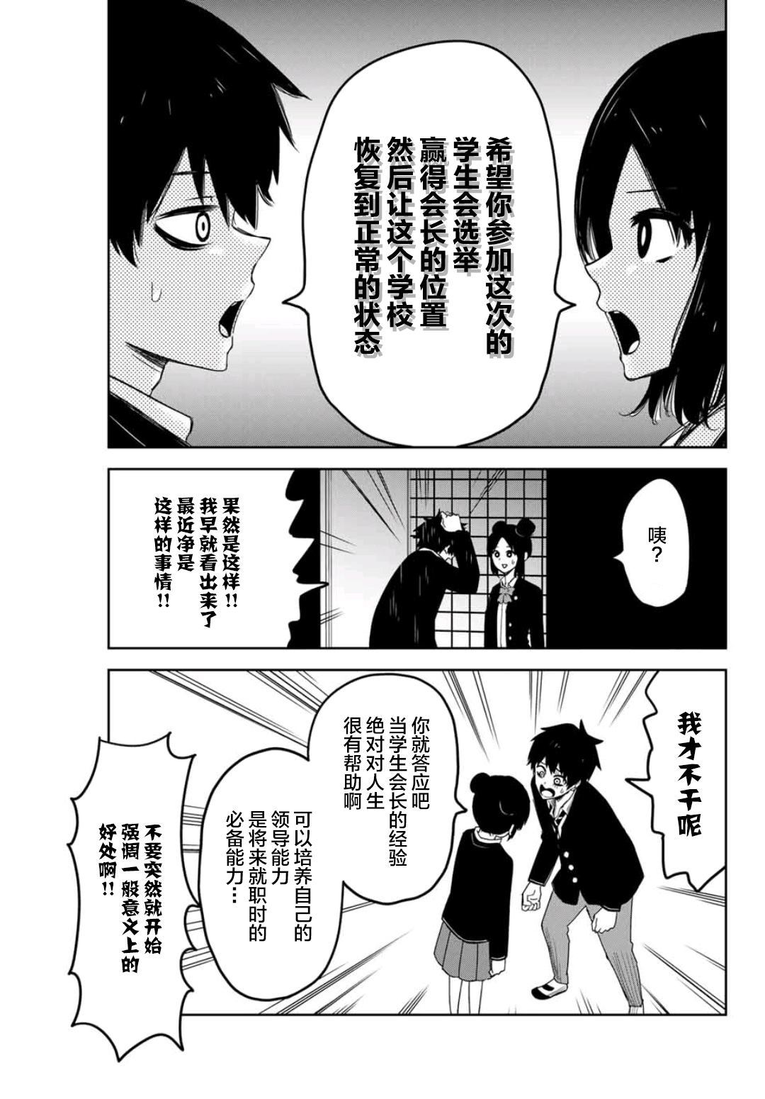 悲惨的欺凌者韩漫全集-第75话 精英们的欺凌无删减无遮挡章节图片 