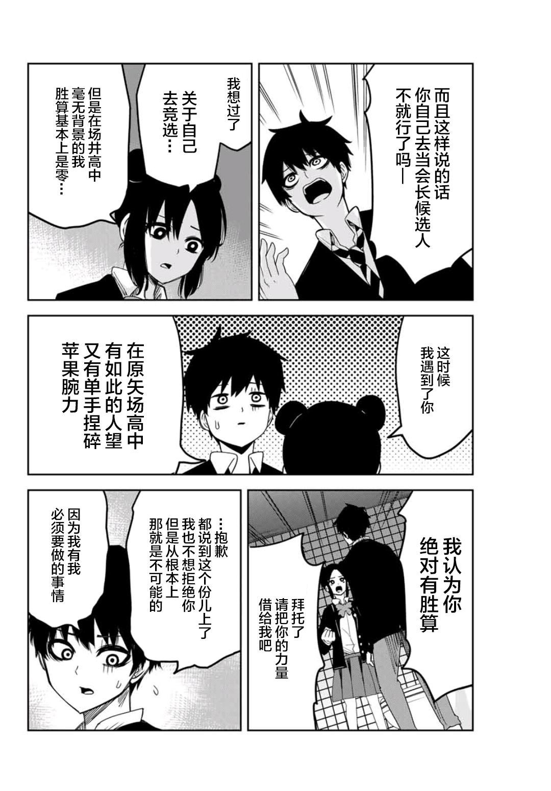 悲惨的欺凌者韩漫全集-第75话 精英们的欺凌无删减无遮挡章节图片 