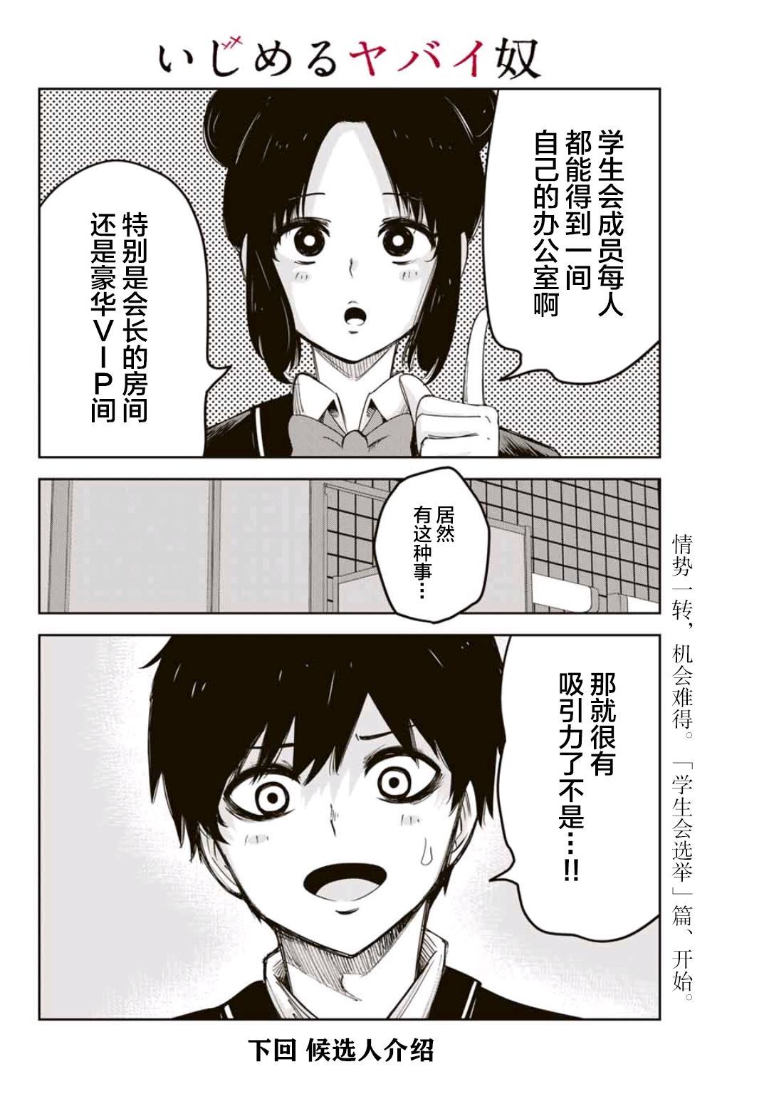 悲惨的欺凌者韩漫全集-第75话 精英们的欺凌无删减无遮挡章节图片 
