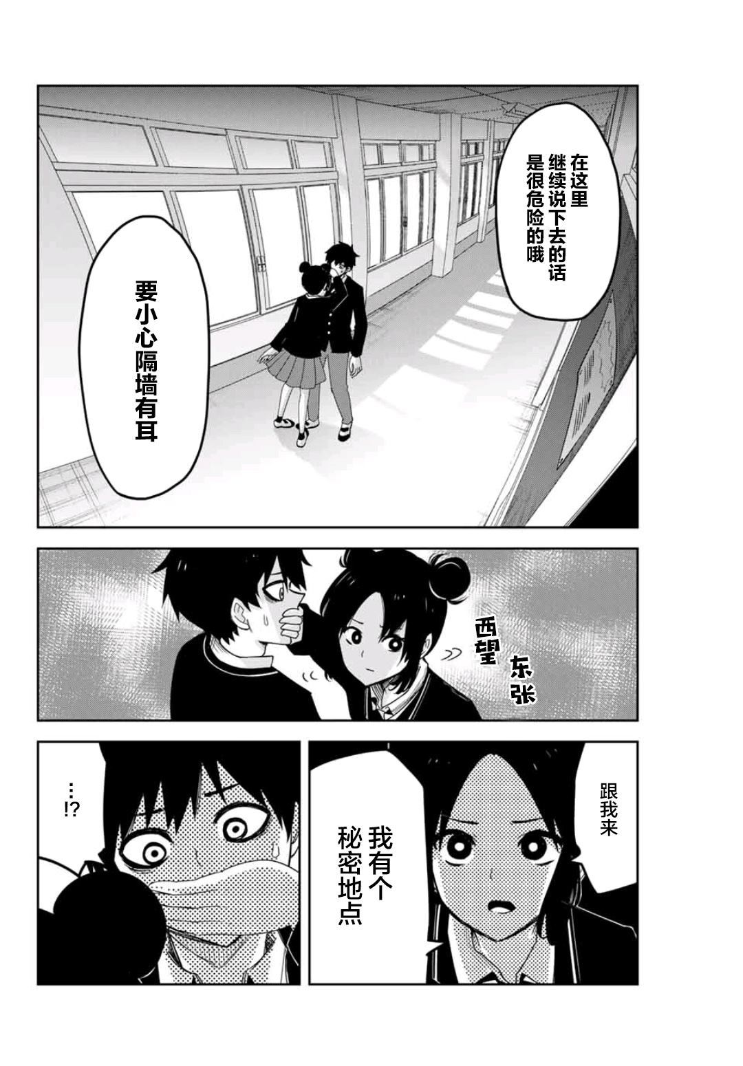 悲惨的欺凌者韩漫全集-第75话 精英们的欺凌无删减无遮挡章节图片 