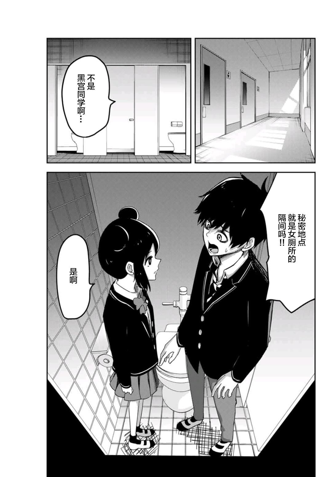 悲惨的欺凌者韩漫全集-第75话 精英们的欺凌无删减无遮挡章节图片 