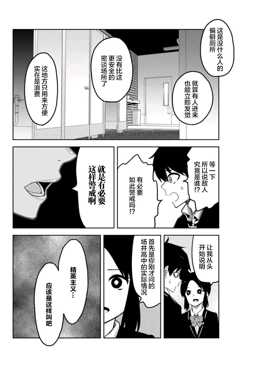 悲惨的欺凌者韩漫全集-第75话 精英们的欺凌无删减无遮挡章节图片 