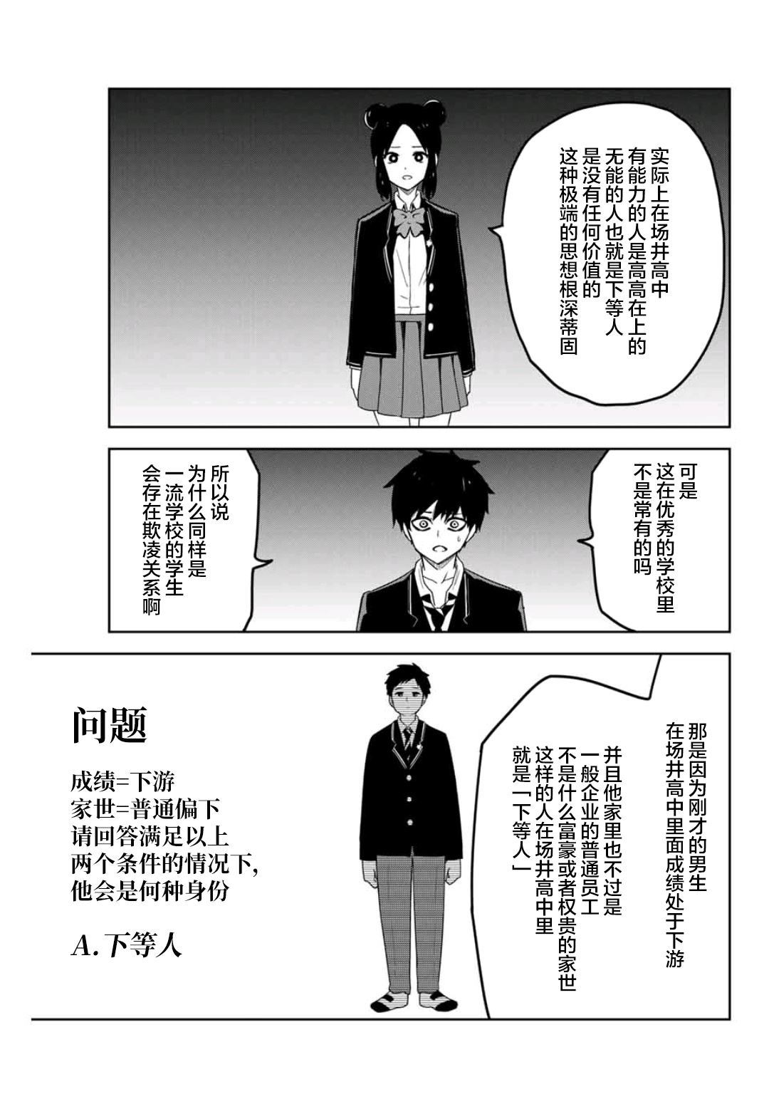 悲惨的欺凌者韩漫全集-第75话 精英们的欺凌无删减无遮挡章节图片 