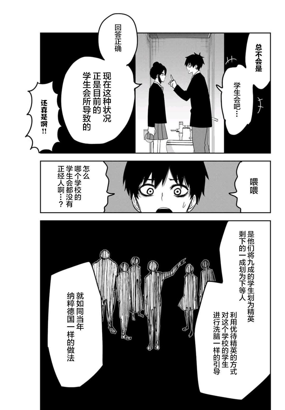 悲惨的欺凌者韩漫全集-第75话 精英们的欺凌无删减无遮挡章节图片 