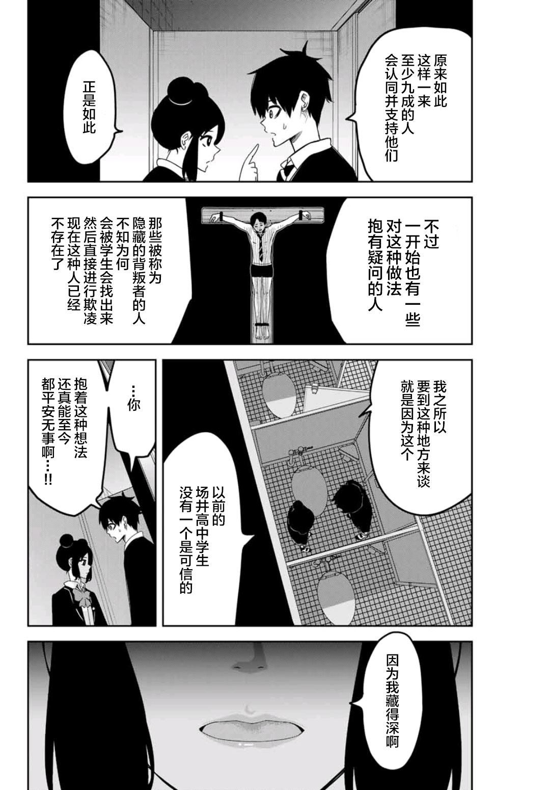 悲惨的欺凌者韩漫全集-第75话 精英们的欺凌无删减无遮挡章节图片 