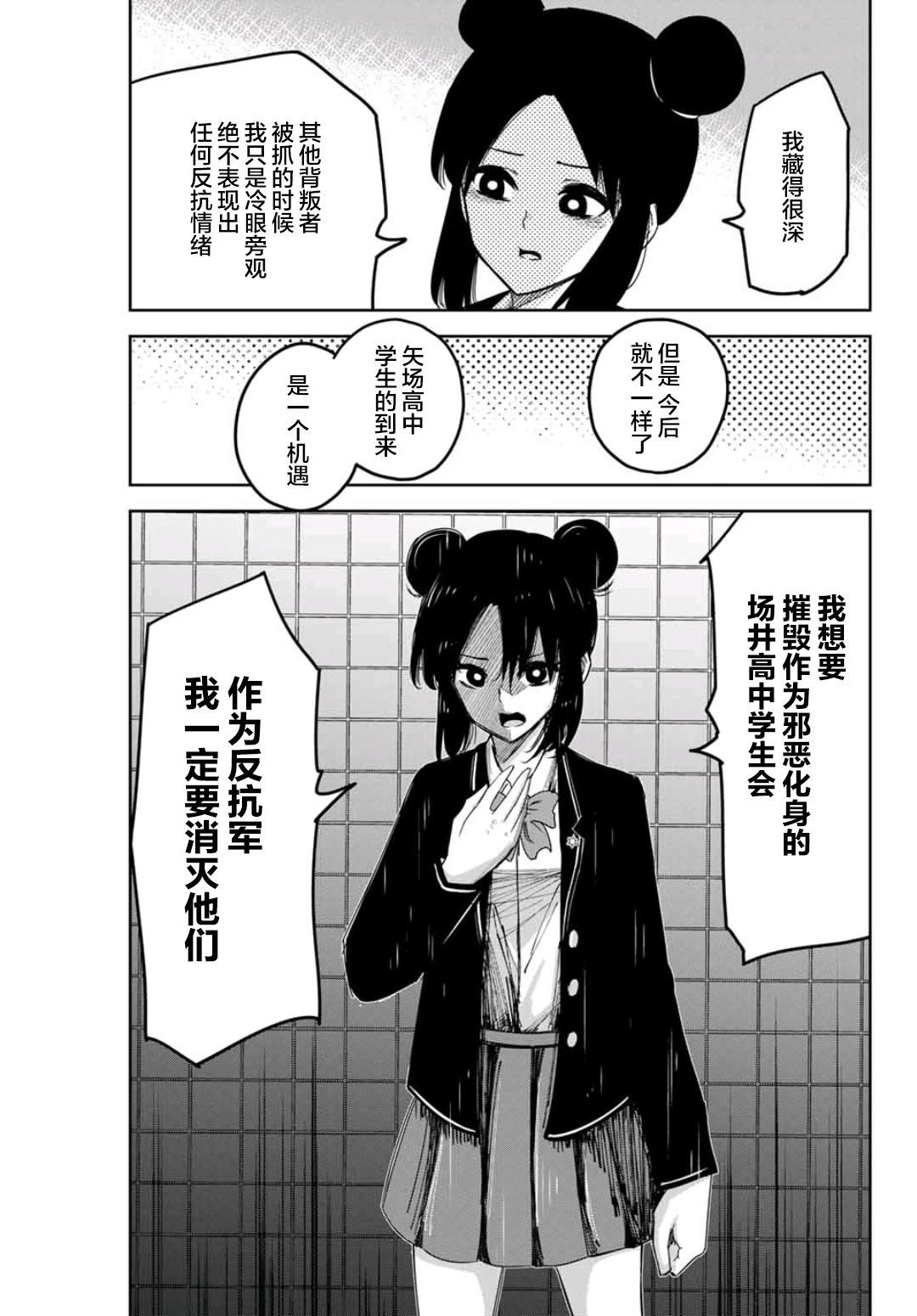 悲惨的欺凌者韩漫全集-第75话 精英们的欺凌无删减无遮挡章节图片 