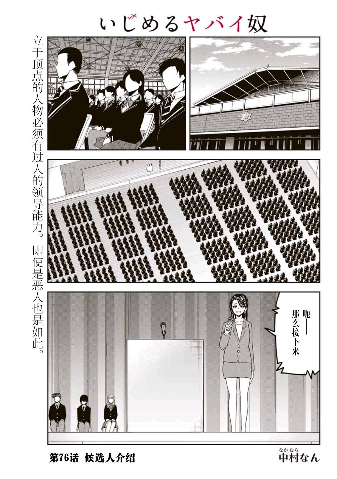 悲惨的欺凌者韩漫全集-第76话 候选人介绍无删减无遮挡章节图片 