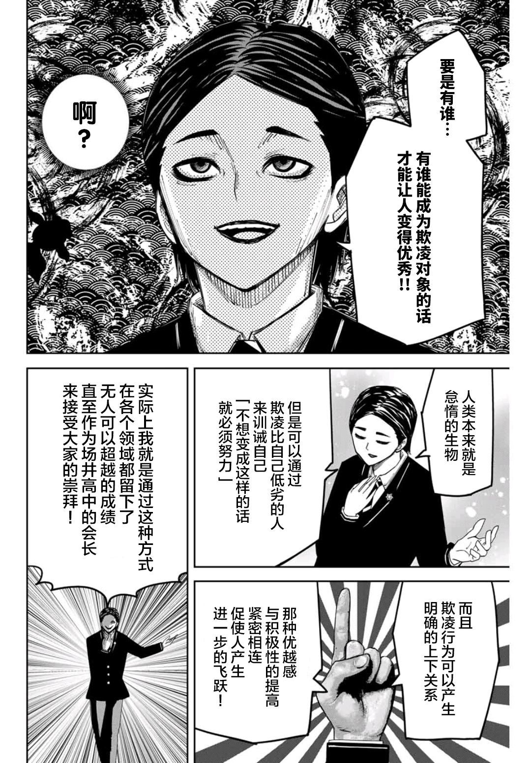悲惨的欺凌者韩漫全集-第76话 候选人介绍无删减无遮挡章节图片 