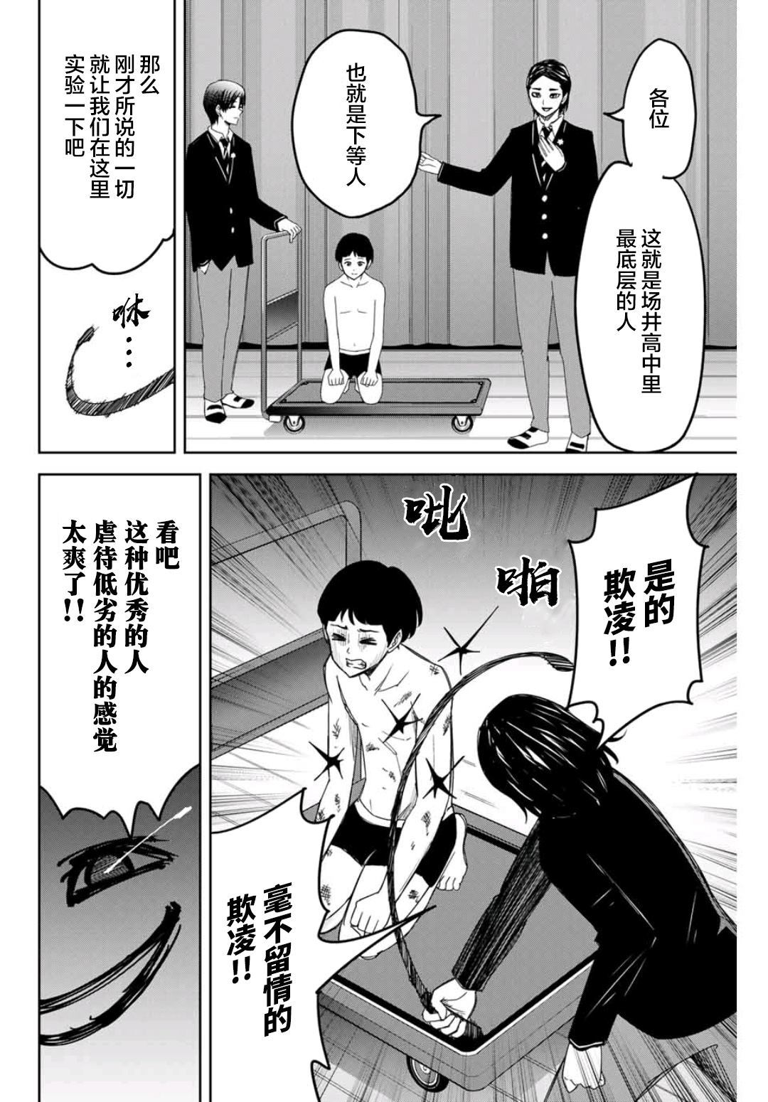 悲惨的欺凌者韩漫全集-第76话 候选人介绍无删减无遮挡章节图片 