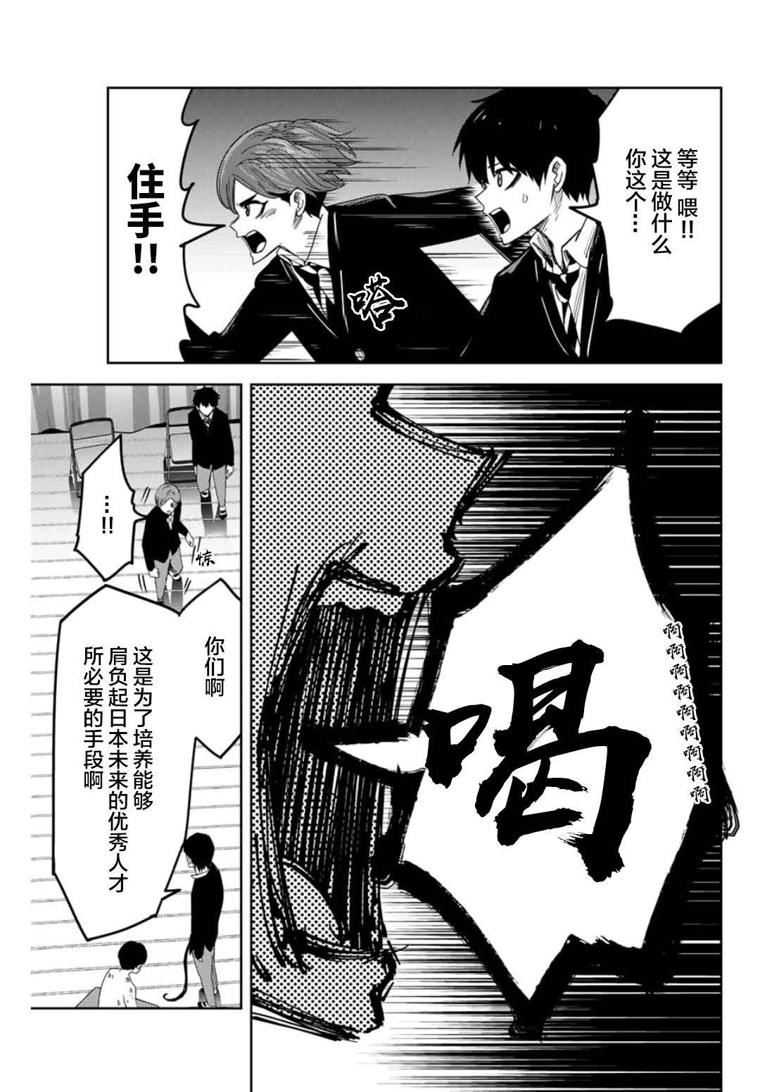 悲惨的欺凌者韩漫全集-第76话 候选人介绍无删减无遮挡章节图片 