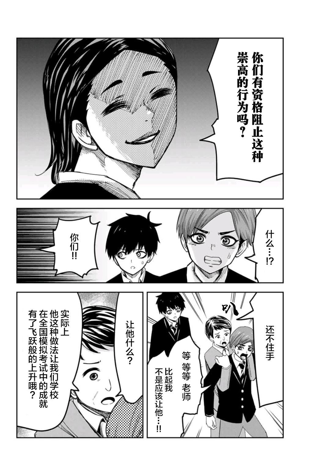 悲惨的欺凌者韩漫全集-第76话 候选人介绍无删减无遮挡章节图片 