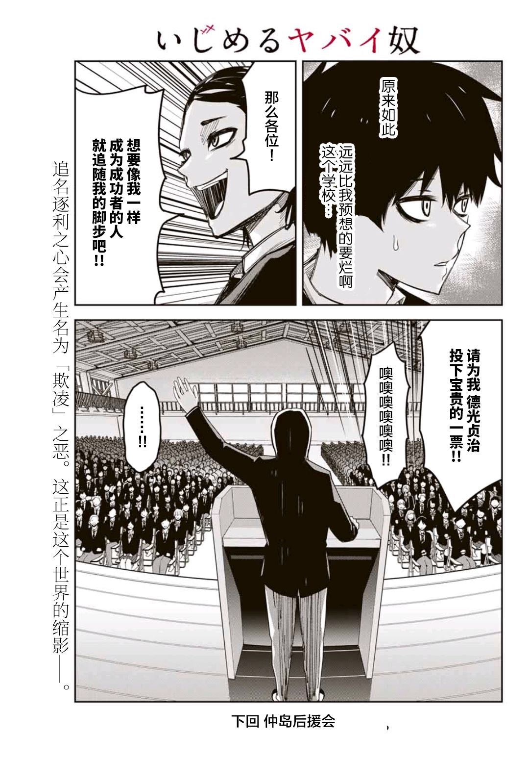悲惨的欺凌者韩漫全集-第76话 候选人介绍无删减无遮挡章节图片 